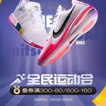 【jd活動(dòng)】88運(yùn)動(dòng)健身日,全民運(yùn)動(dòng)會(huì):疊券滿300-80/600-160